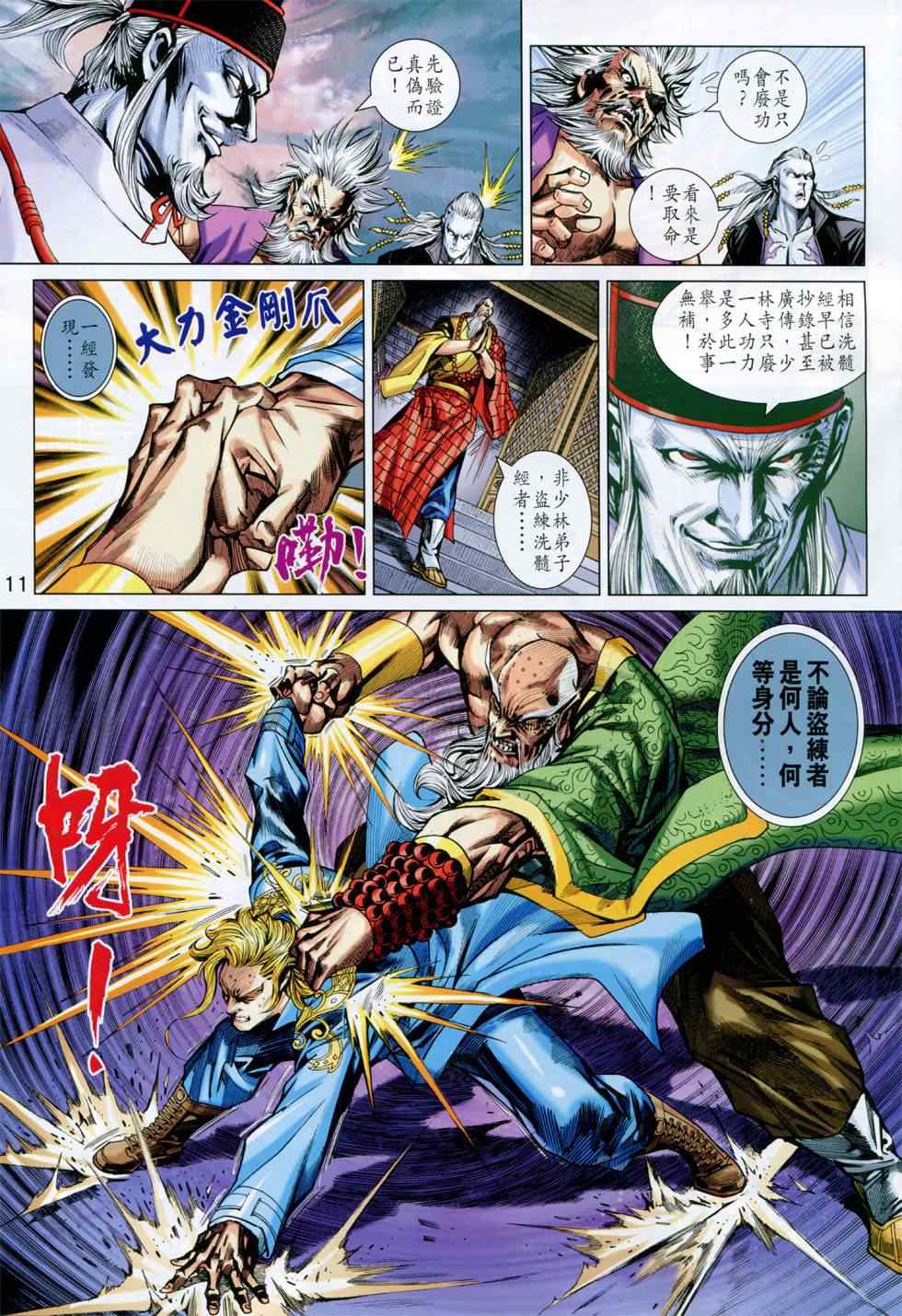 《新着龙虎门》漫画最新章节第749回免费下拉式在线观看章节第【11】张图片