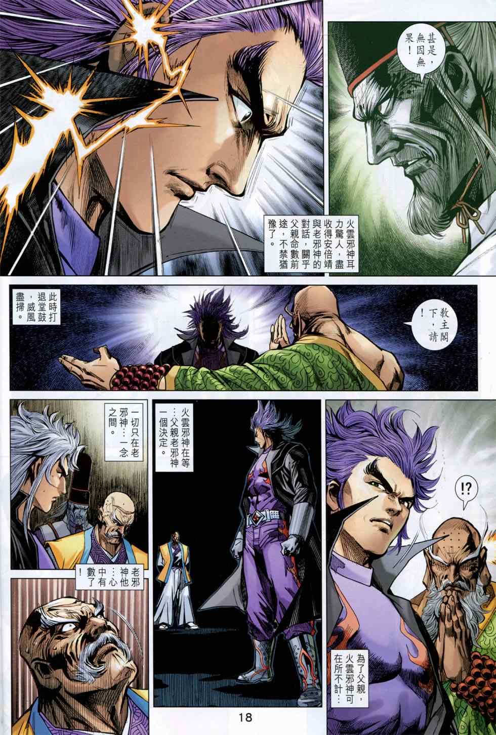 《新着龙虎门》漫画最新章节第749回免费下拉式在线观看章节第【18】张图片