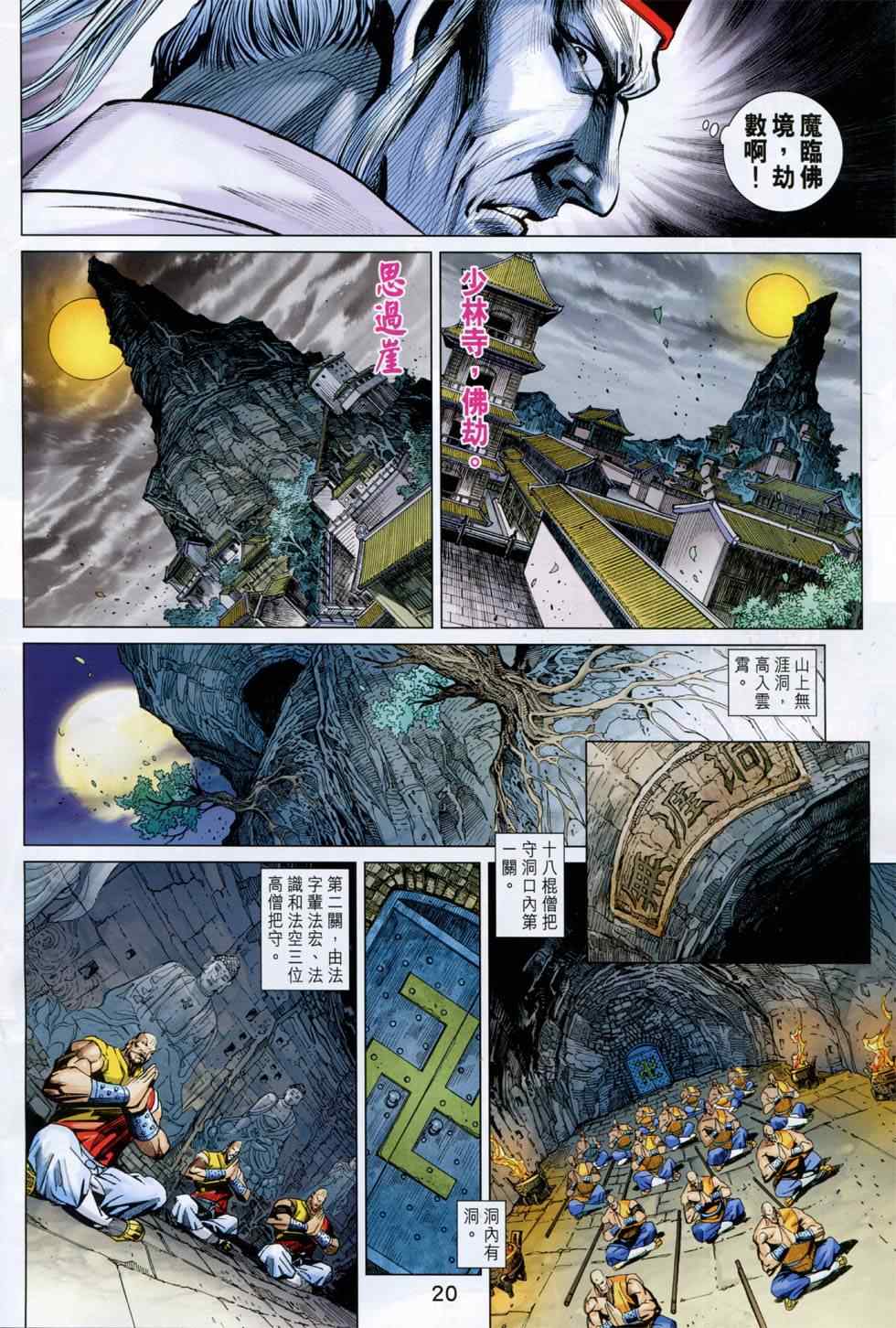 《新着龙虎门》漫画最新章节第749回免费下拉式在线观看章节第【20】张图片