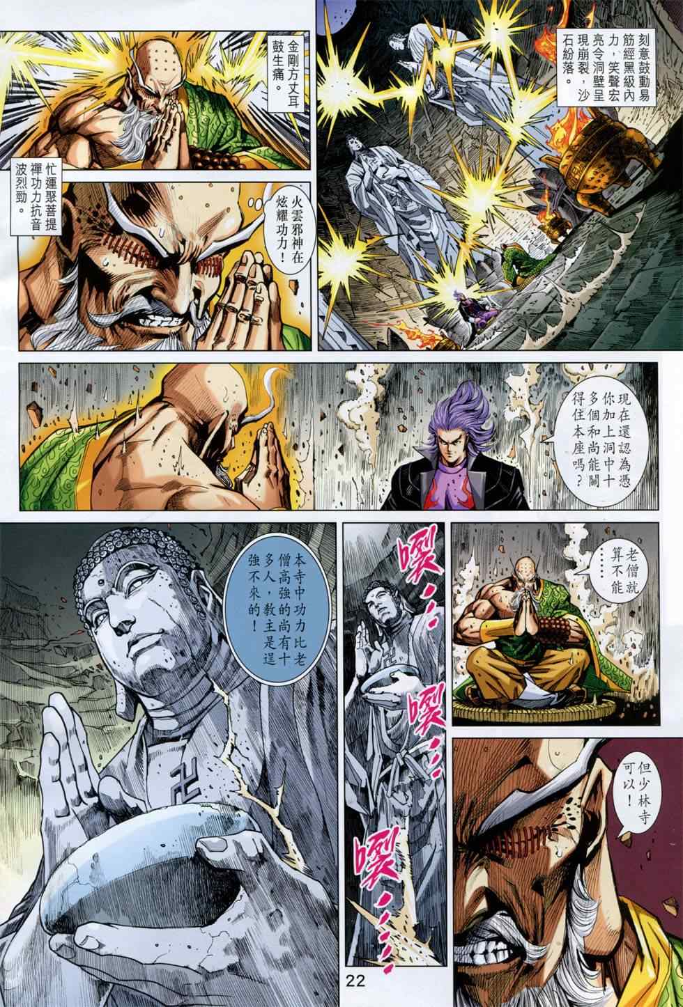 《新着龙虎门》漫画最新章节第749回免费下拉式在线观看章节第【22】张图片