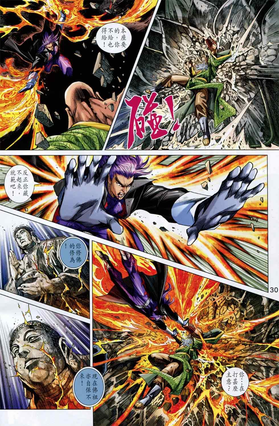 《新着龙虎门》漫画最新章节第749回免费下拉式在线观看章节第【30】张图片