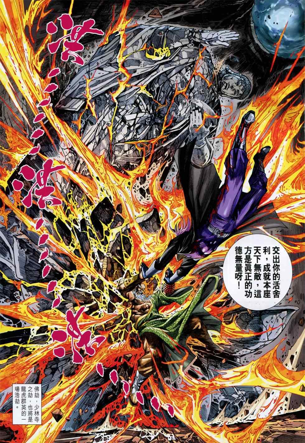 《新着龙虎门》漫画最新章节第749回免费下拉式在线观看章节第【31】张图片