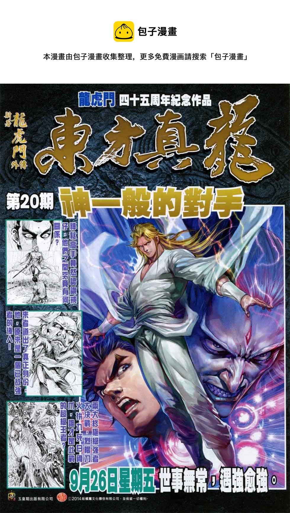 《新着龙虎门》漫画最新章节第749回免费下拉式在线观看章节第【34】张图片