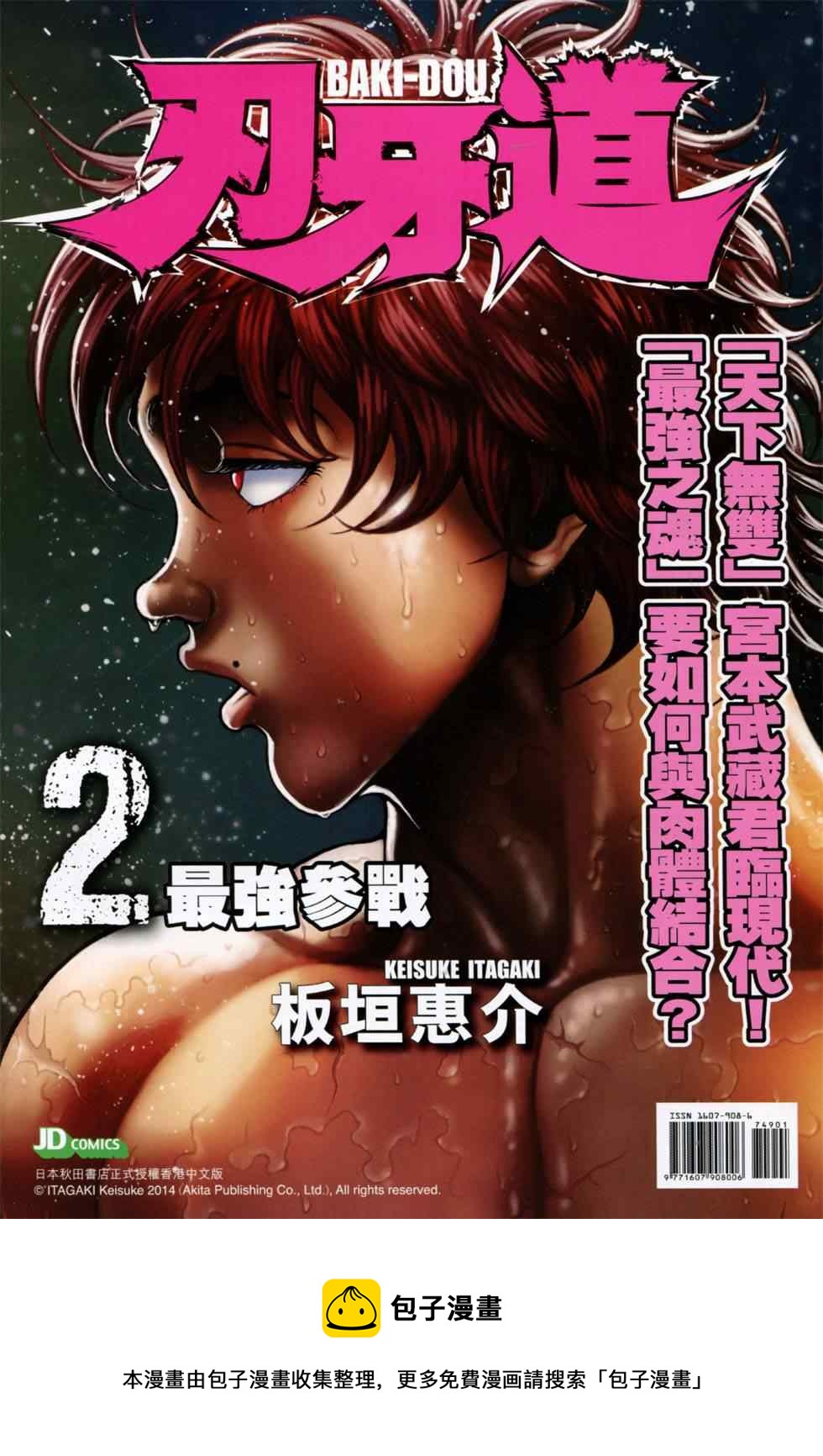 《新着龙虎门》漫画最新章节第749回免费下拉式在线观看章节第【36】张图片