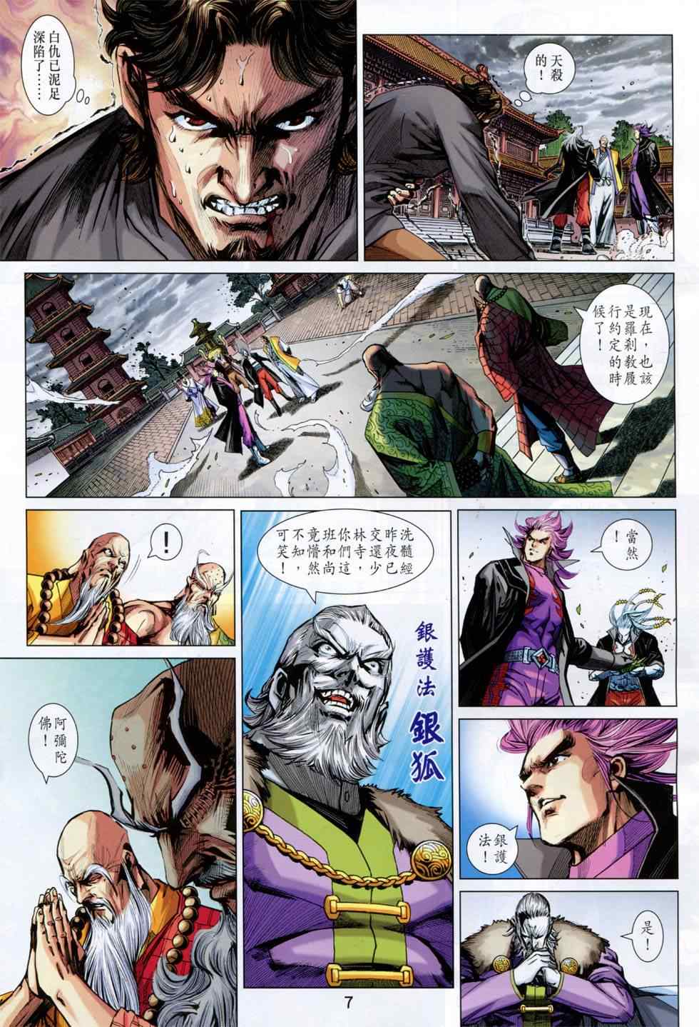 《新着龙虎门》漫画最新章节第749回免费下拉式在线观看章节第【7】张图片