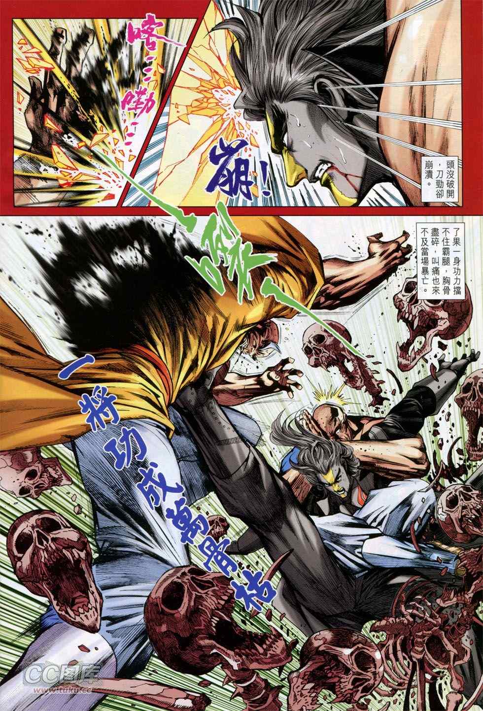 《新着龙虎门》漫画最新章节第750回免费下拉式在线观看章节第【20】张图片