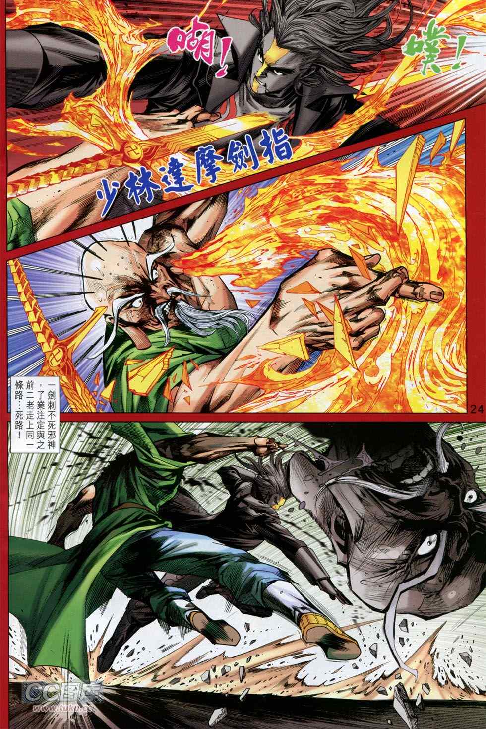 《新着龙虎门》漫画最新章节第750回免费下拉式在线观看章节第【22】张图片