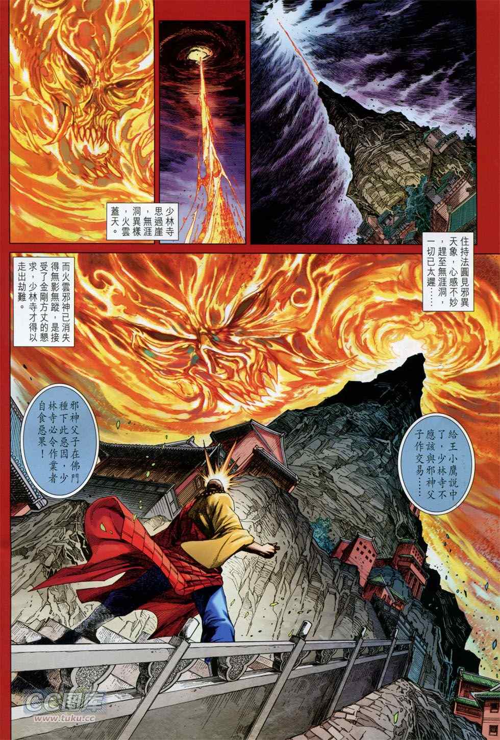 《新着龙虎门》漫画最新章节第750回免费下拉式在线观看章节第【28】张图片