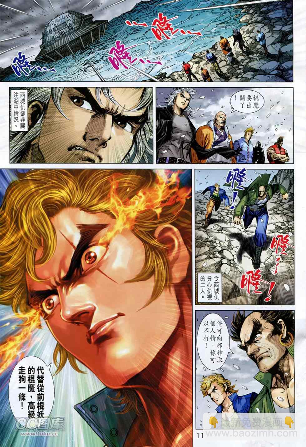 《新着龙虎门》漫画最新章节第751回免费下拉式在线观看章节第【11】张图片