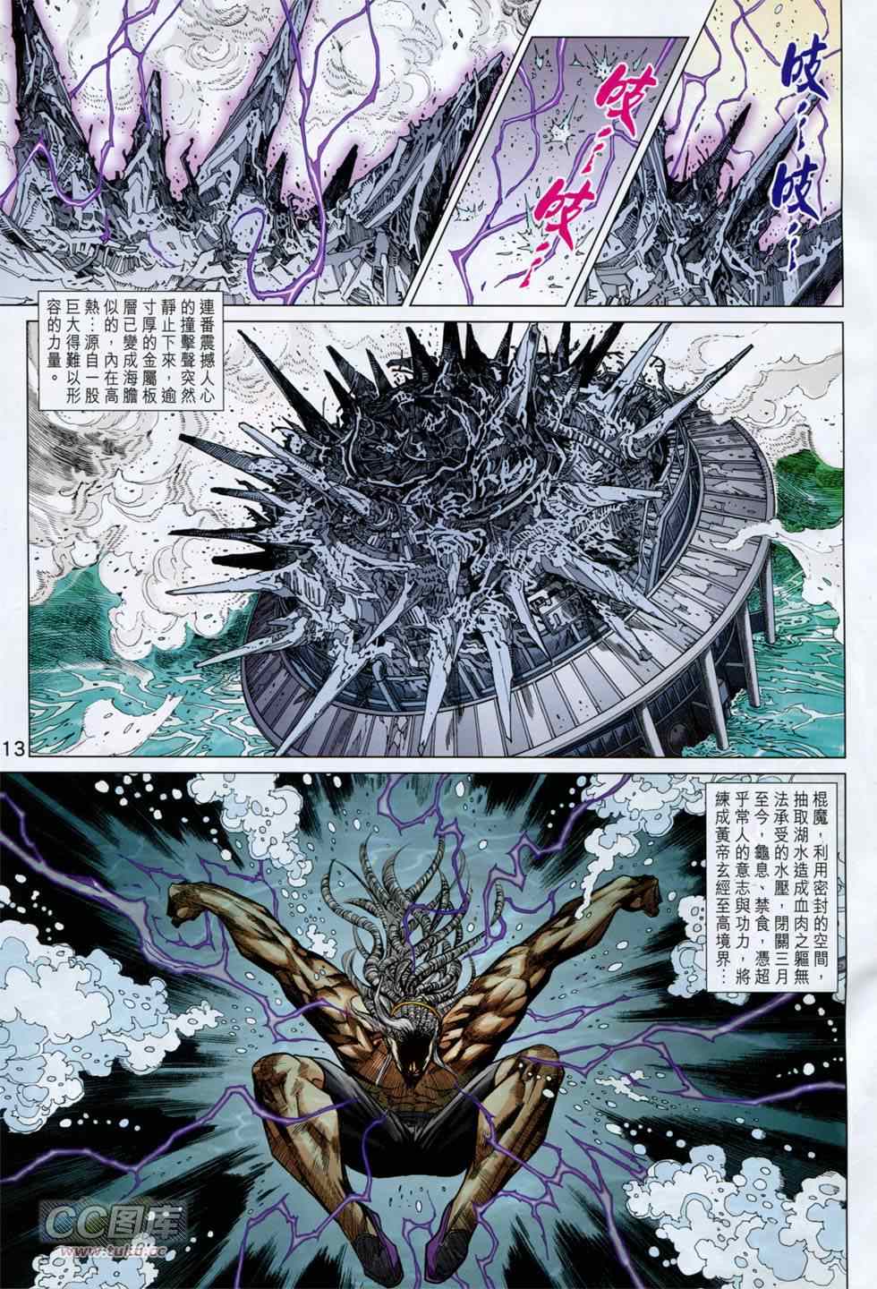 《新着龙虎门》漫画最新章节第751回免费下拉式在线观看章节第【13】张图片