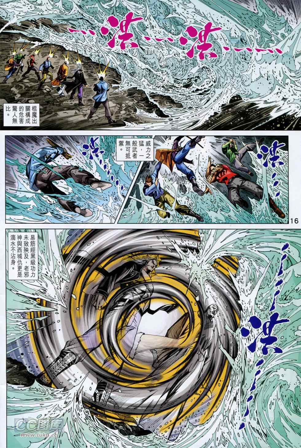 《新着龙虎门》漫画最新章节第751回免费下拉式在线观看章节第【16】张图片