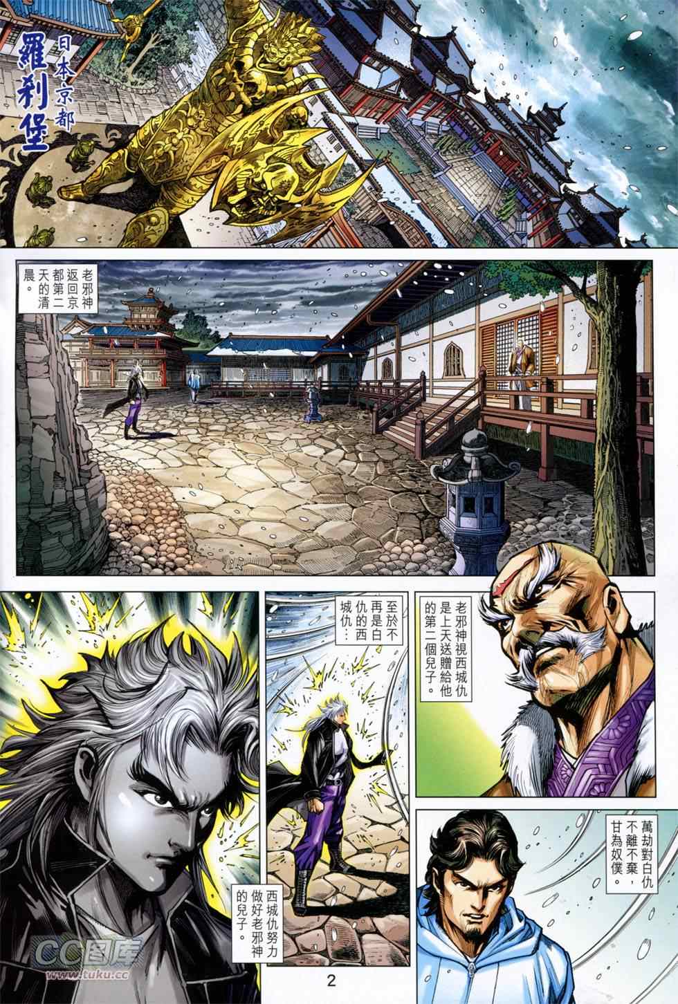 《新着龙虎门》漫画最新章节第751回免费下拉式在线观看章节第【2】张图片