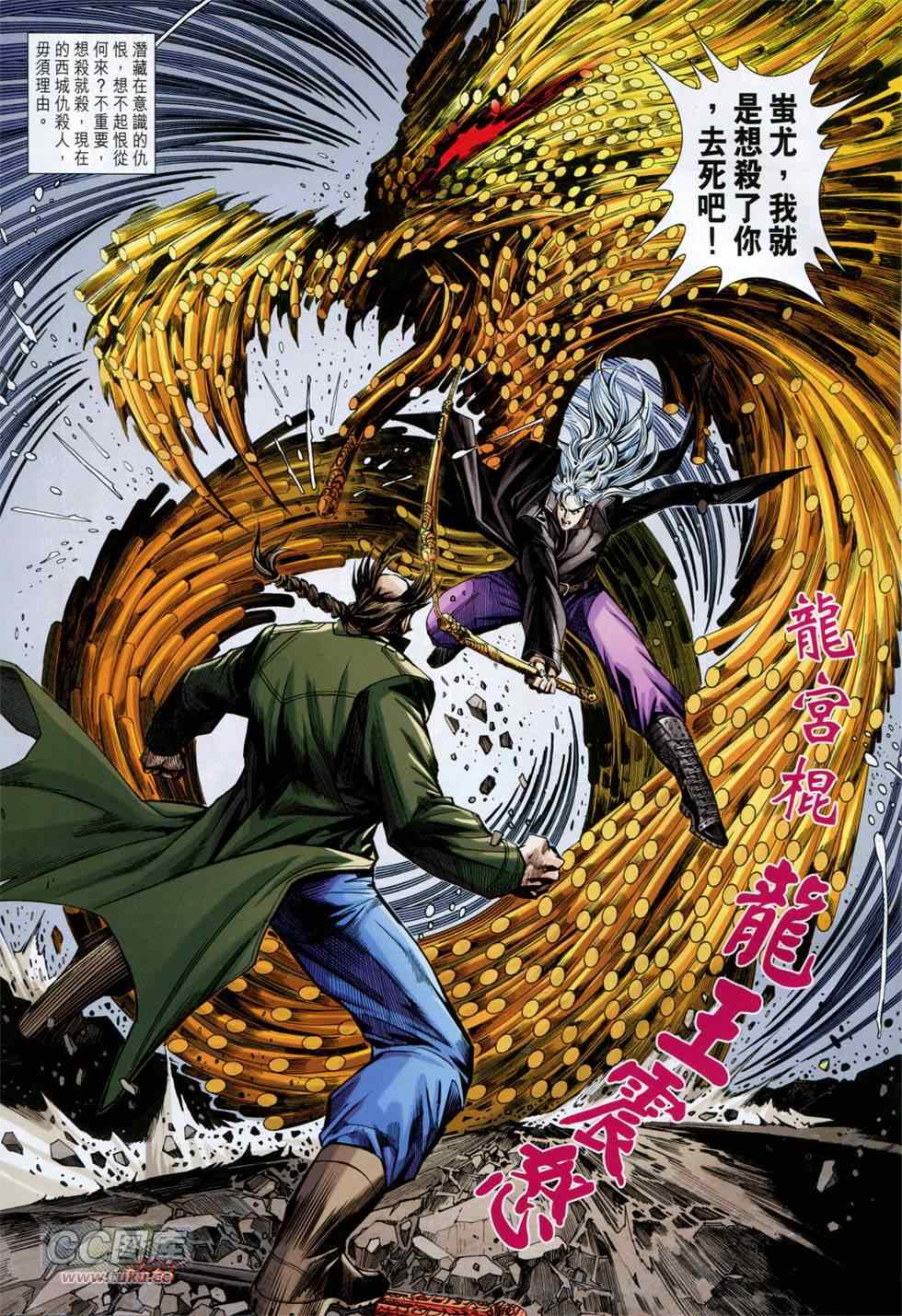 《新着龙虎门》漫画最新章节第751回免费下拉式在线观看章节第【31】张图片