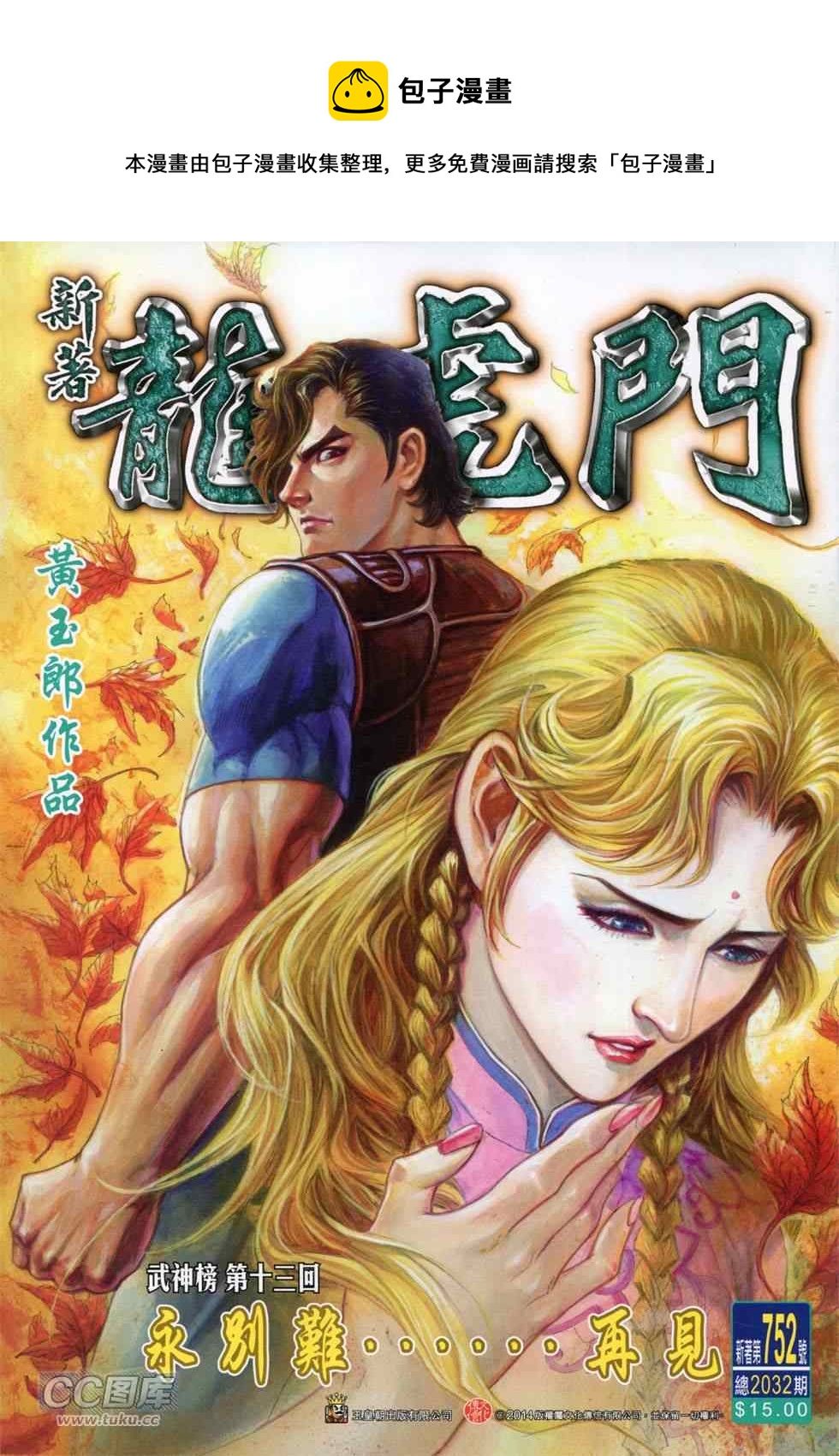 《新着龙虎门》漫画最新章节第752回免费下拉式在线观看章节第【1】张图片