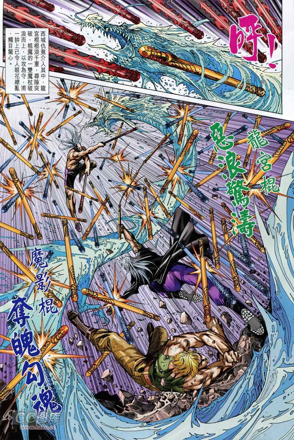 《新着龙虎门》漫画最新章节第752回免费下拉式在线观看章节第【14】张图片