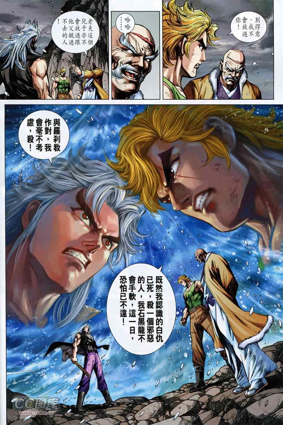 《新着龙虎门》漫画最新章节第752回免费下拉式在线观看章节第【18】张图片