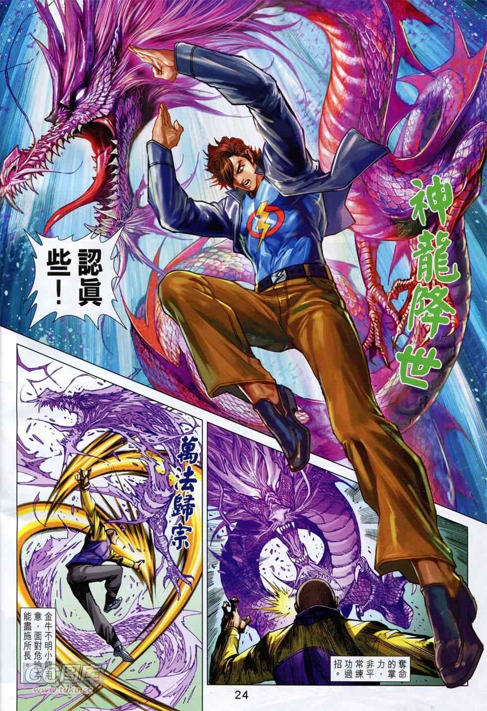 《新着龙虎门》漫画最新章节第752回免费下拉式在线观看章节第【24】张图片