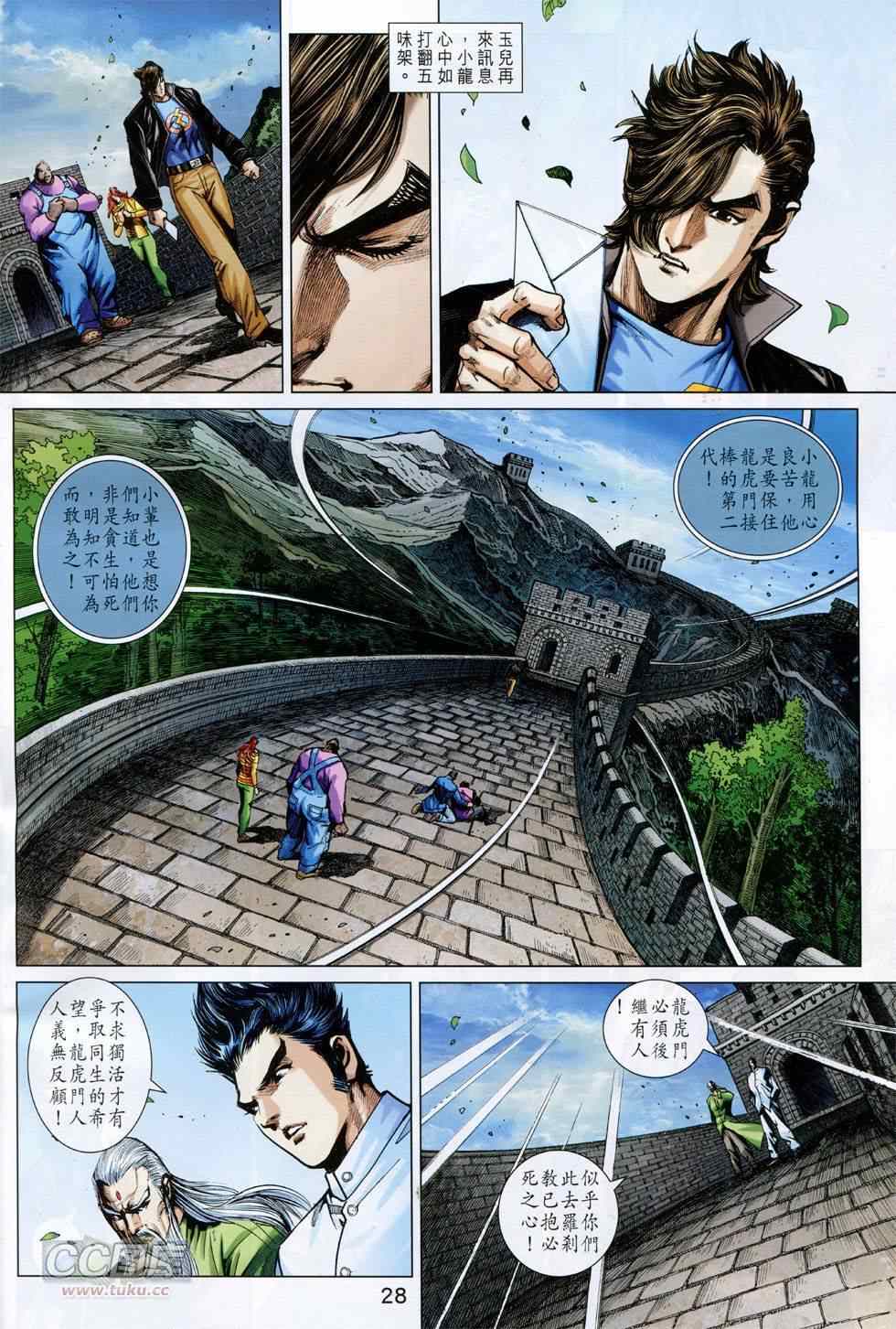 《新着龙虎门》漫画最新章节第752回免费下拉式在线观看章节第【28】张图片