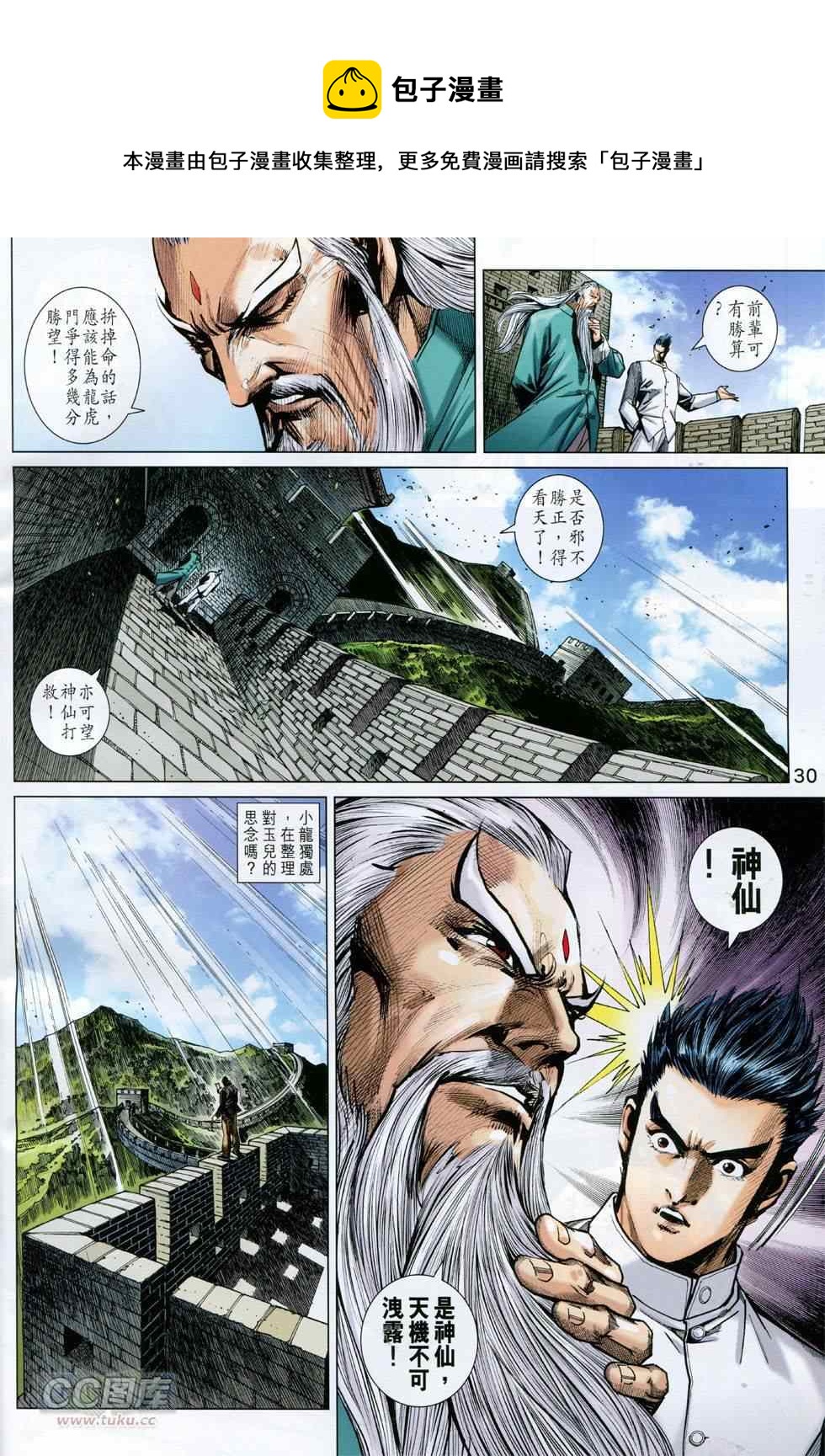 《新着龙虎门》漫画最新章节第752回免费下拉式在线观看章节第【30】张图片