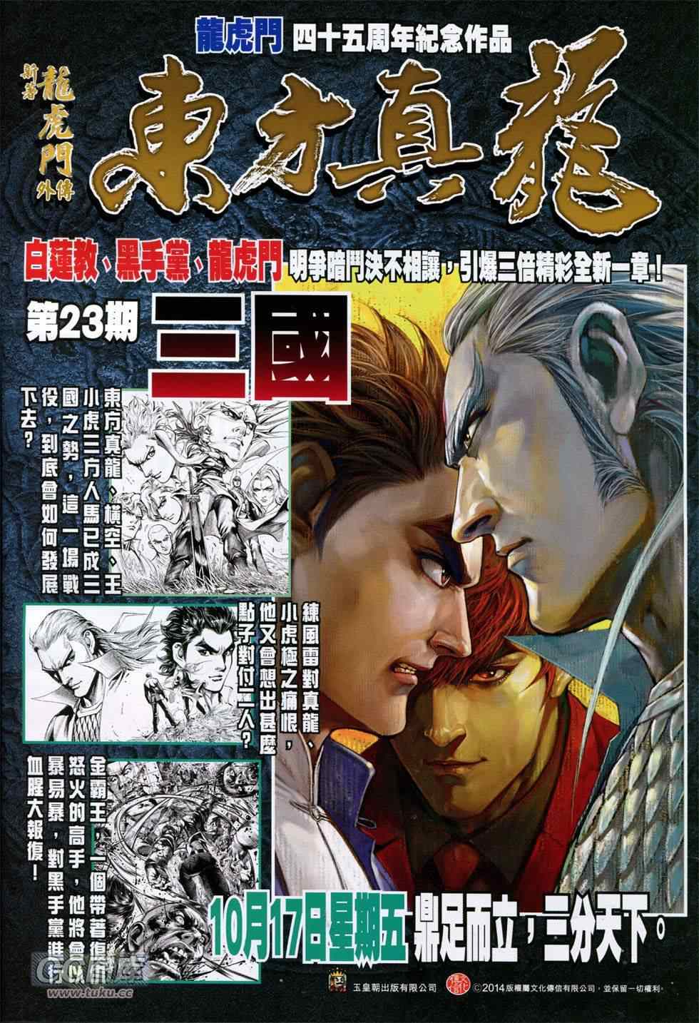 《新着龙虎门》漫画最新章节第752回免费下拉式在线观看章节第【34】张图片