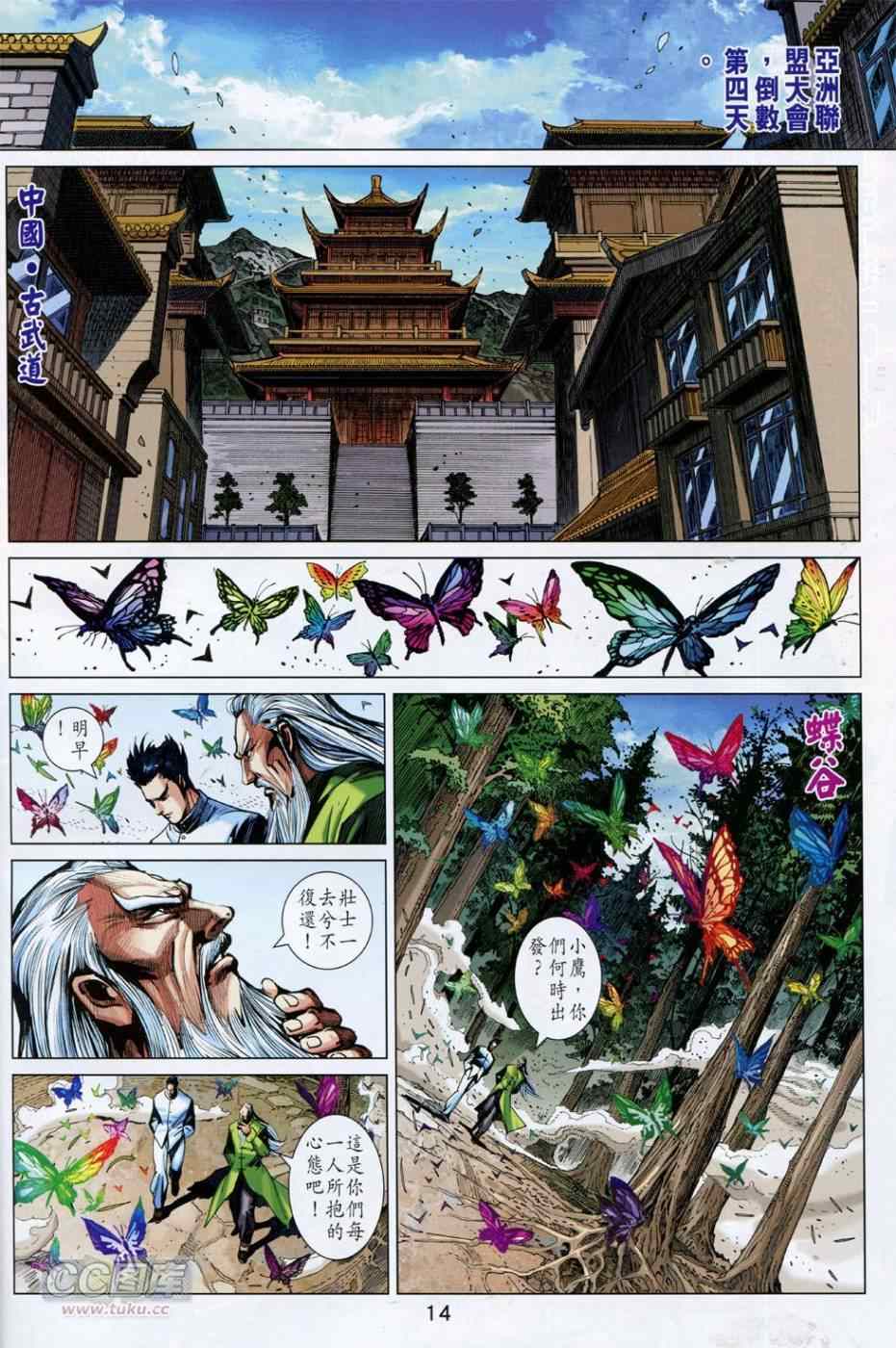 《新着龙虎门》漫画最新章节第753回免费下拉式在线观看章节第【14】张图片