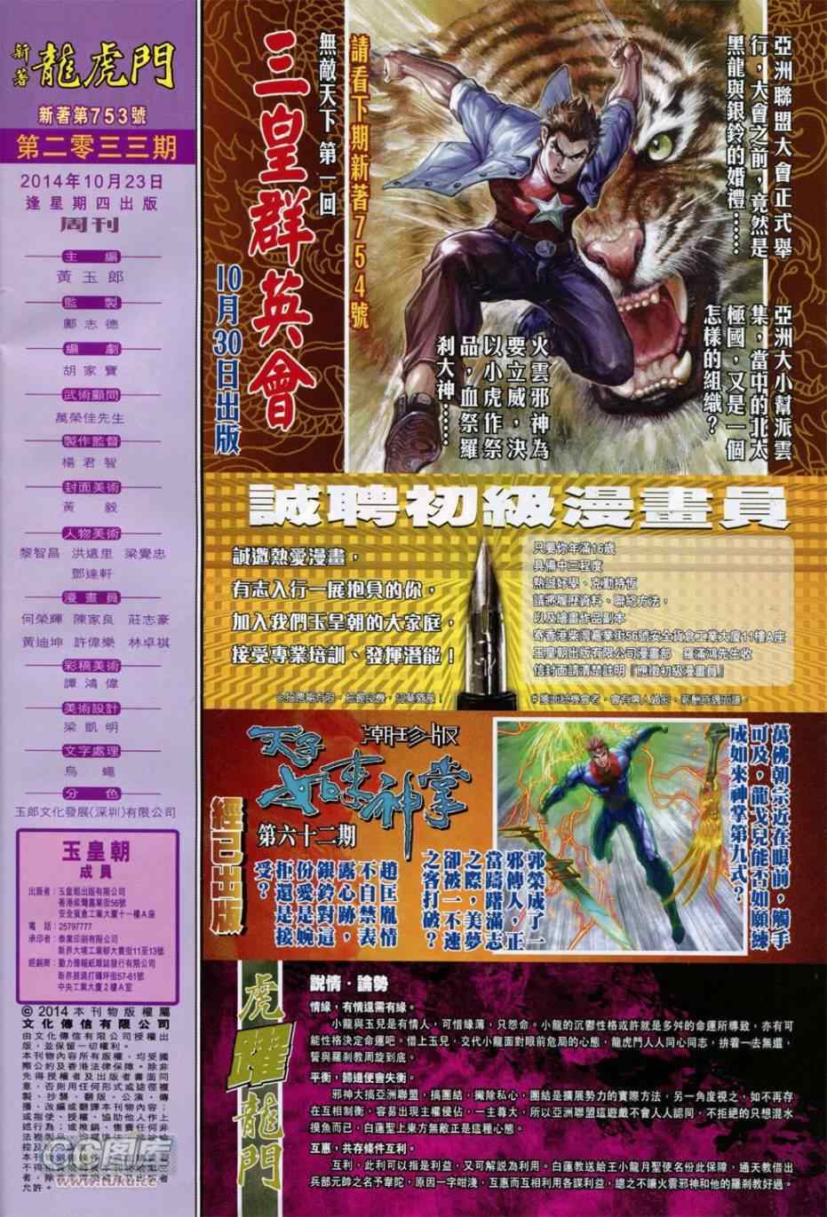 《新着龙虎门》漫画最新章节第753回免费下拉式在线观看章节第【32】张图片