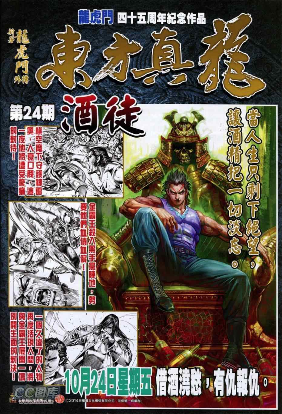 《新着龙虎门》漫画最新章节第753回免费下拉式在线观看章节第【34】张图片