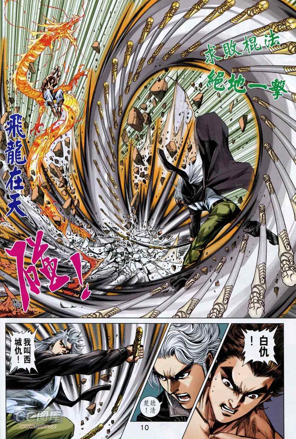 《新着龙虎门》漫画最新章节第755回免费下拉式在线观看章节第【10】张图片