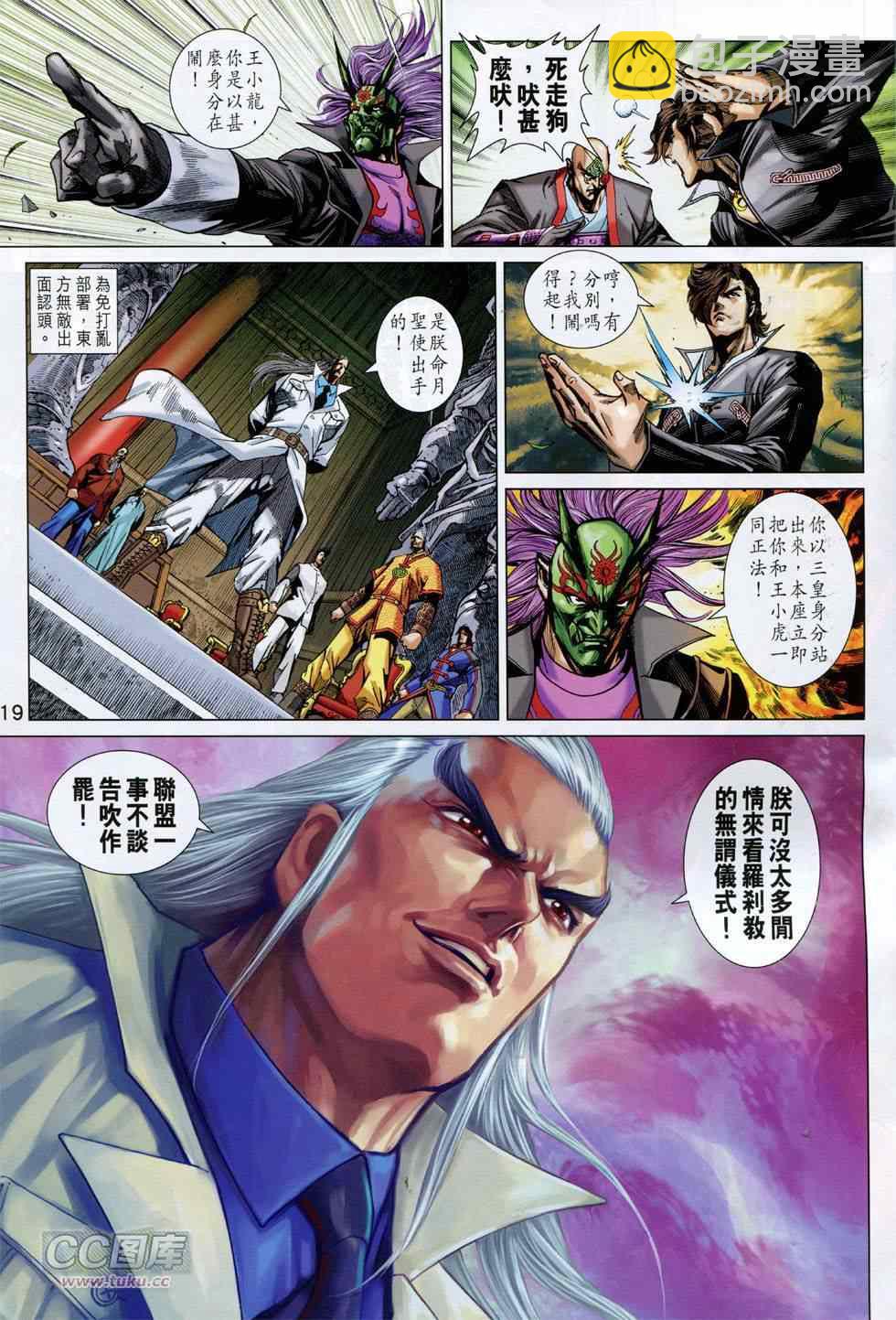 《新着龙虎门》漫画最新章节第755回免费下拉式在线观看章节第【18】张图片