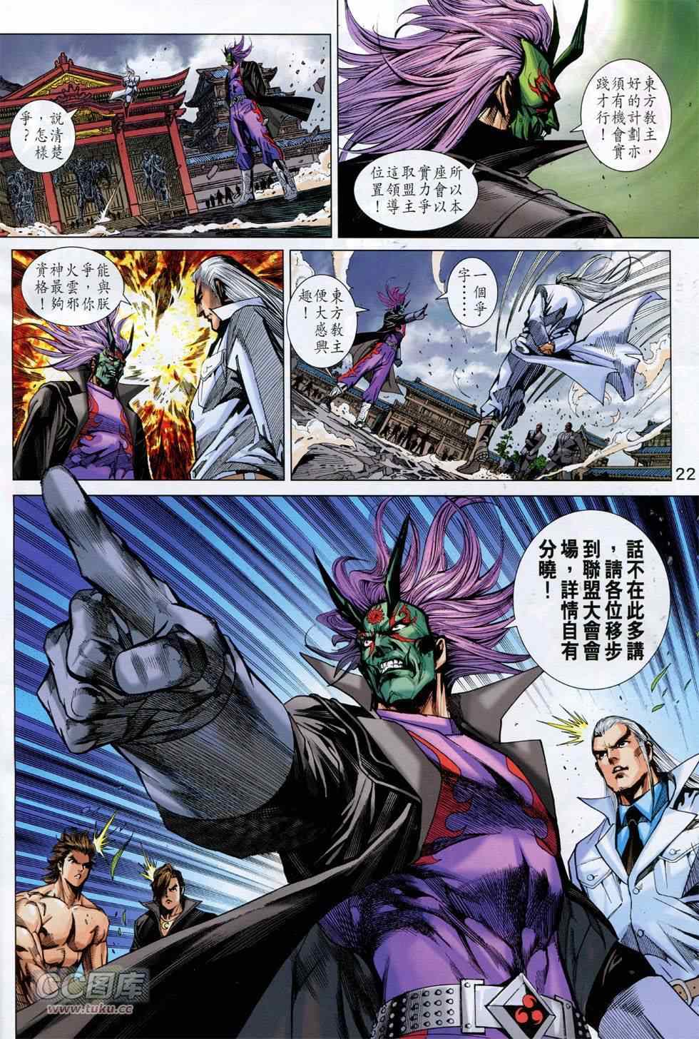 《新着龙虎门》漫画最新章节第755回免费下拉式在线观看章节第【21】张图片