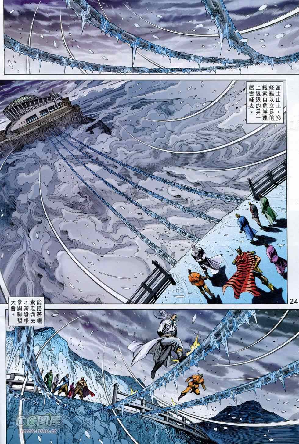 《新着龙虎门》漫画最新章节第755回免费下拉式在线观看章节第【23】张图片