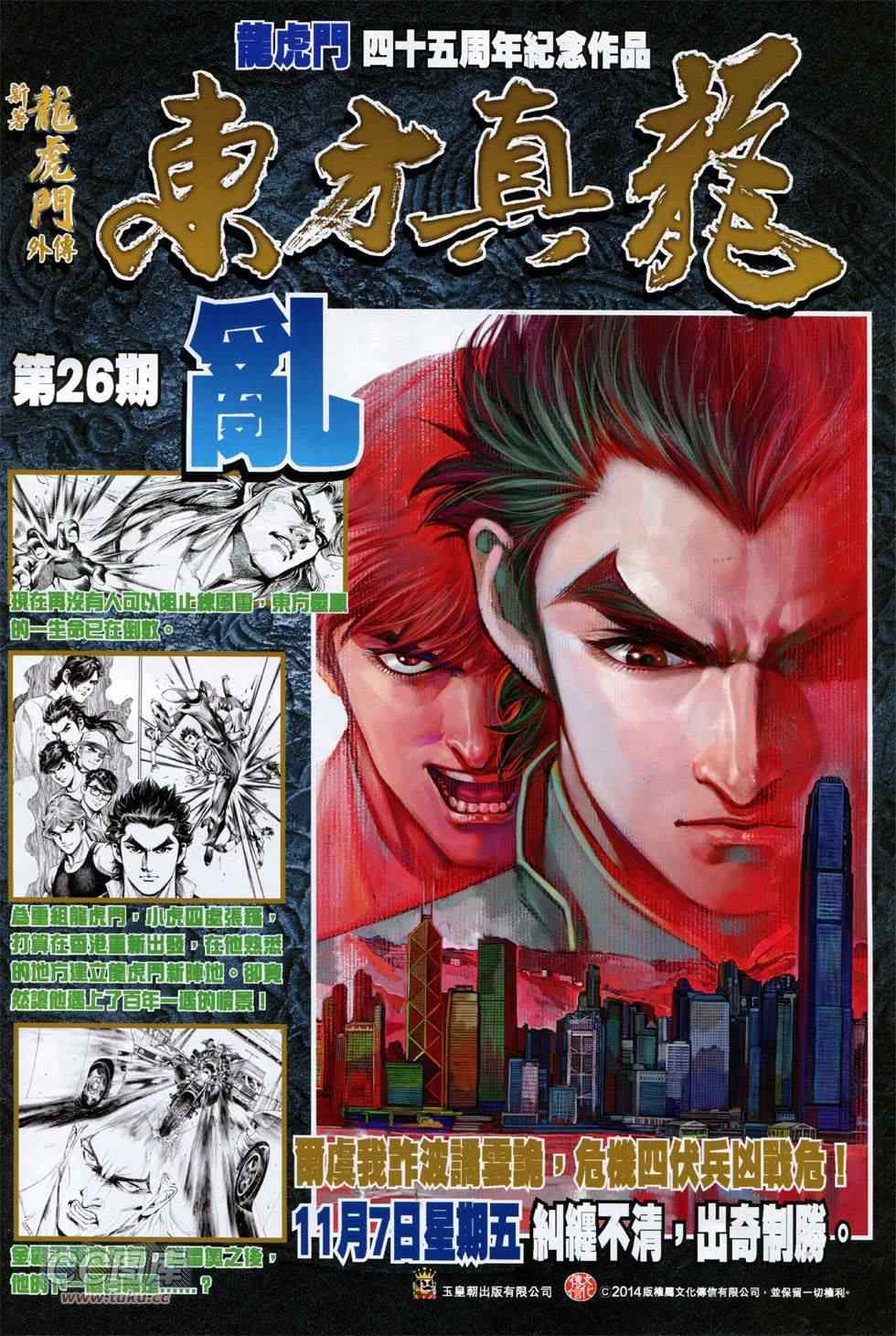 《新着龙虎门》漫画最新章节第755回免费下拉式在线观看章节第【33】张图片