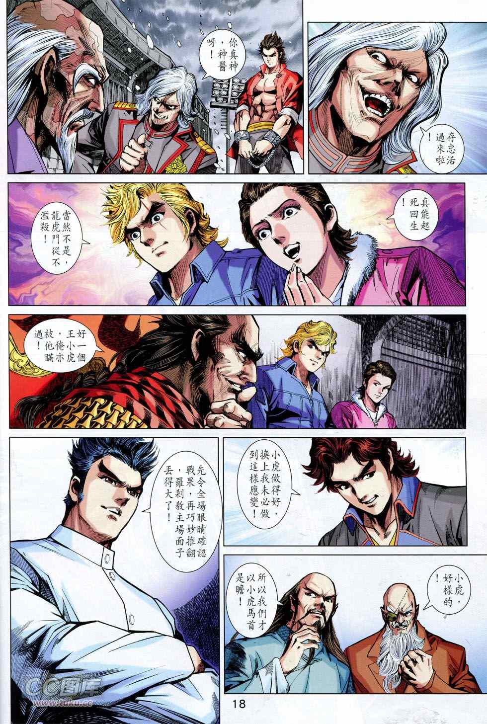 【新着龙虎门】漫画-（第756回）章节漫画下拉式图片-17.jpg