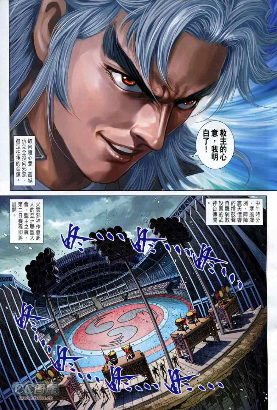 《新着龙虎门》漫画最新章节第757回免费下拉式在线观看章节第【11】张图片