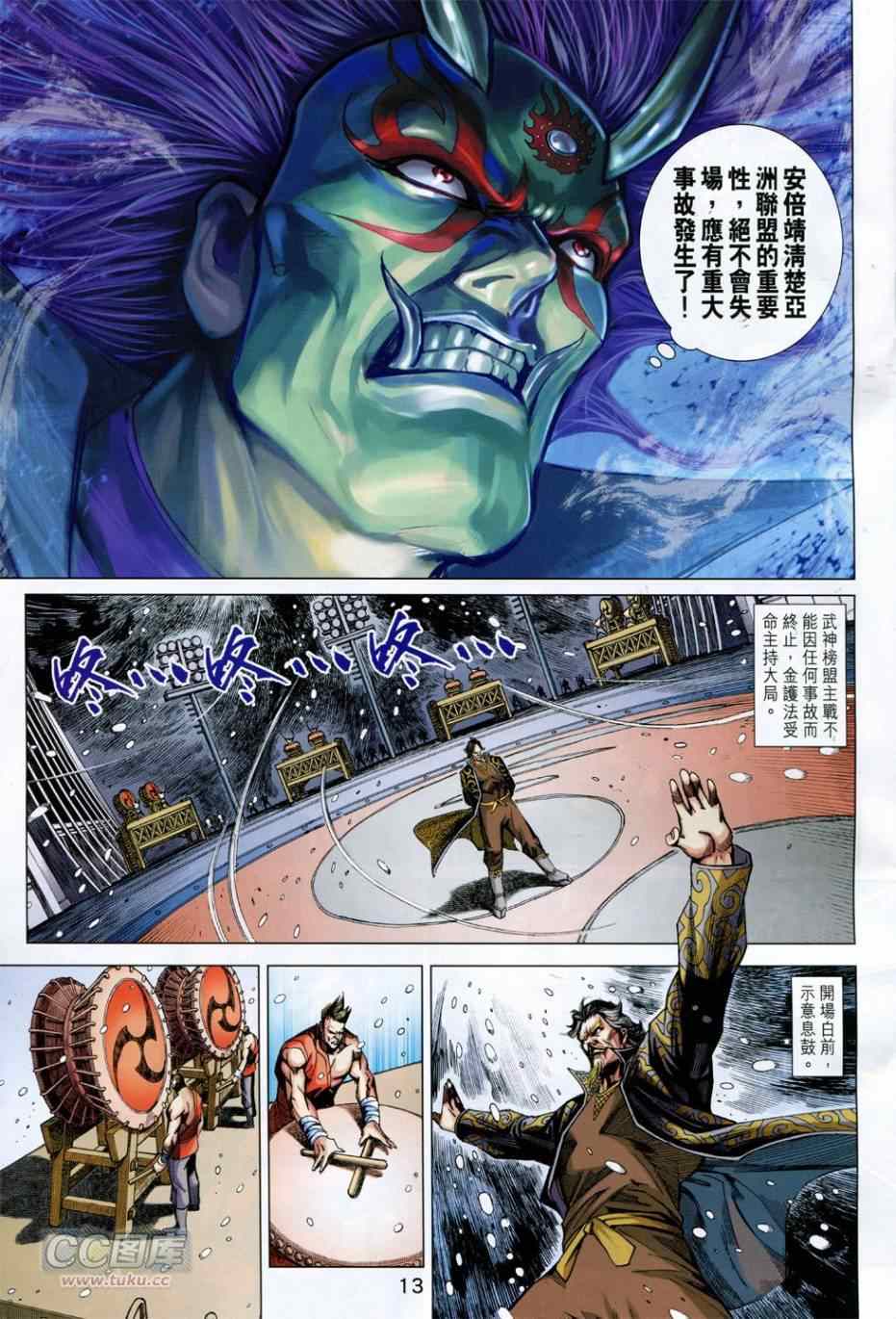 《新着龙虎门》漫画最新章节第757回免费下拉式在线观看章节第【13】张图片