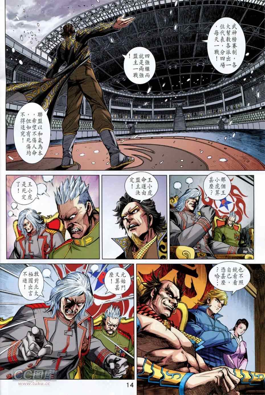 《新着龙虎门》漫画最新章节第757回免费下拉式在线观看章节第【14】张图片