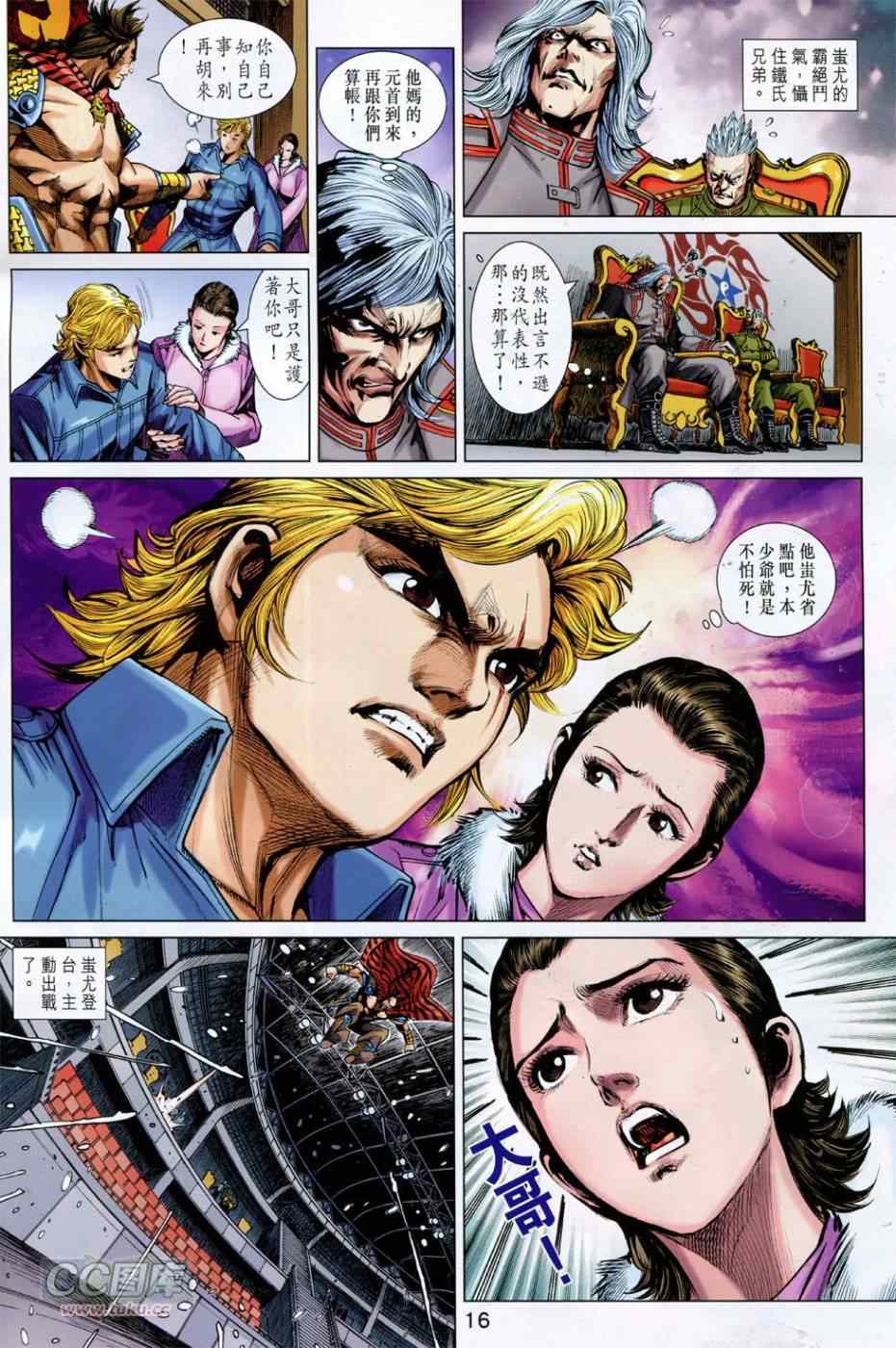 《新着龙虎门》漫画最新章节第757回免费下拉式在线观看章节第【16】张图片