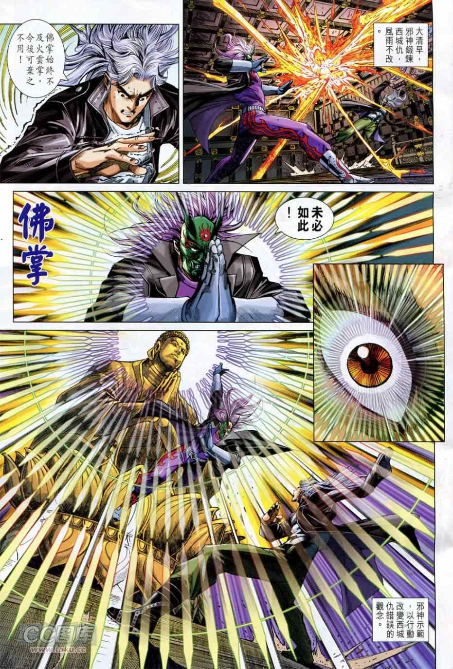 《新着龙虎门》漫画最新章节第757回免费下拉式在线观看章节第【3】张图片