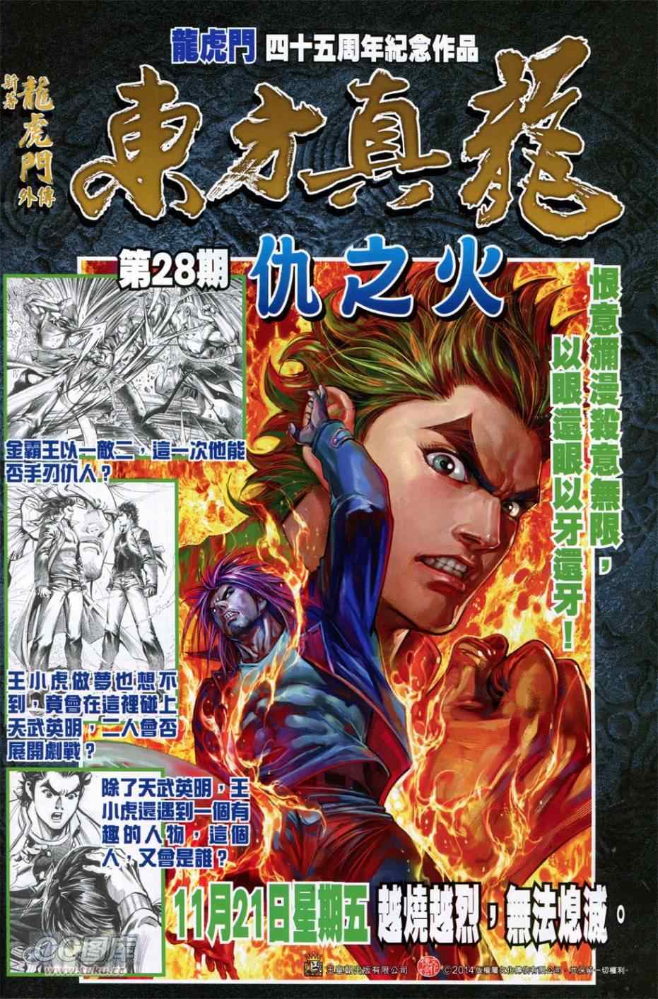 《新着龙虎门》漫画最新章节第757回免费下拉式在线观看章节第【34】张图片