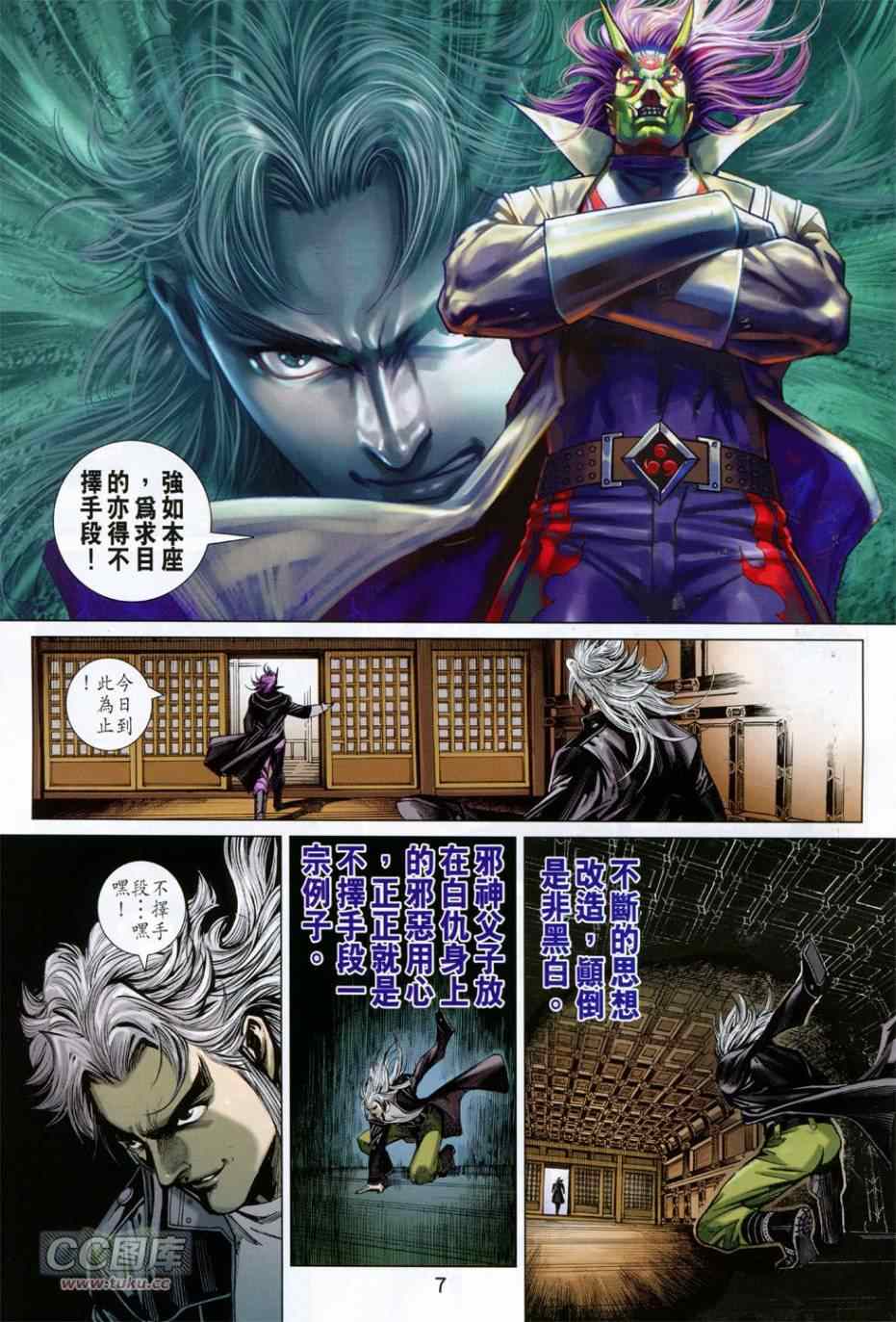 《新着龙虎门》漫画最新章节第757回免费下拉式在线观看章节第【7】张图片