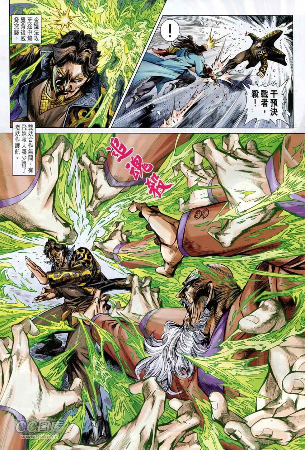 《新着龙虎门》漫画最新章节第758回免费下拉式在线观看章节第【22】张图片