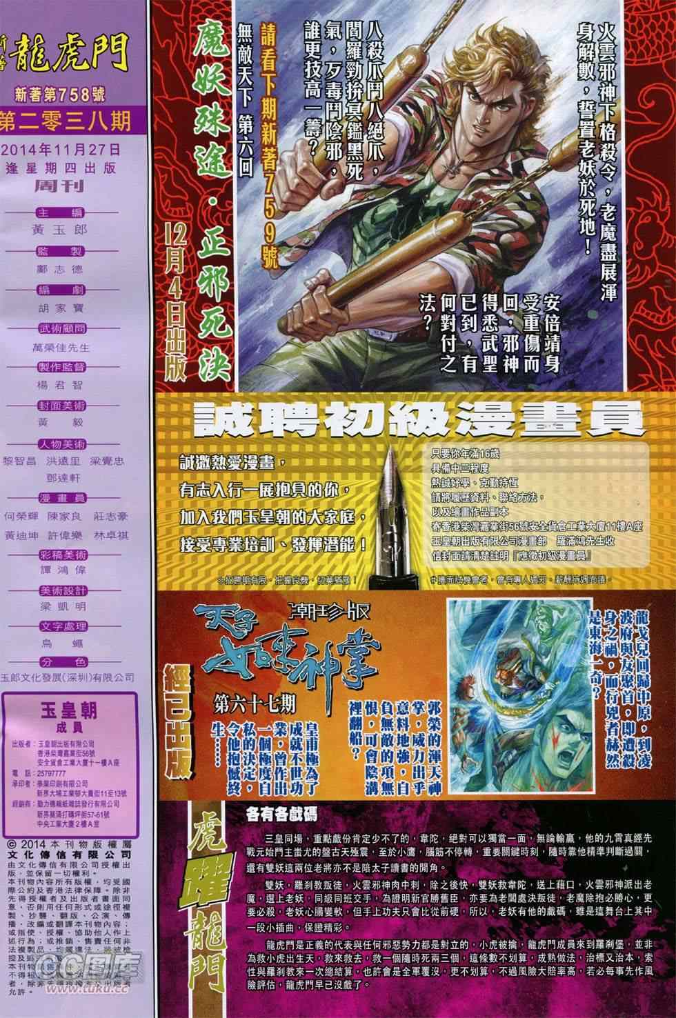 《新着龙虎门》漫画最新章节第758回免费下拉式在线观看章节第【31】张图片