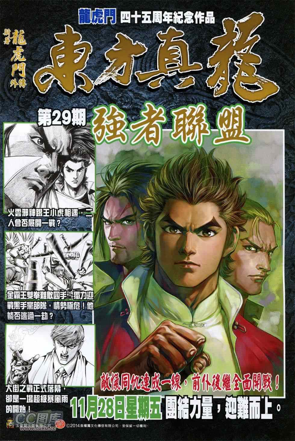 《新着龙虎门》漫画最新章节第758回免费下拉式在线观看章节第【33】张图片