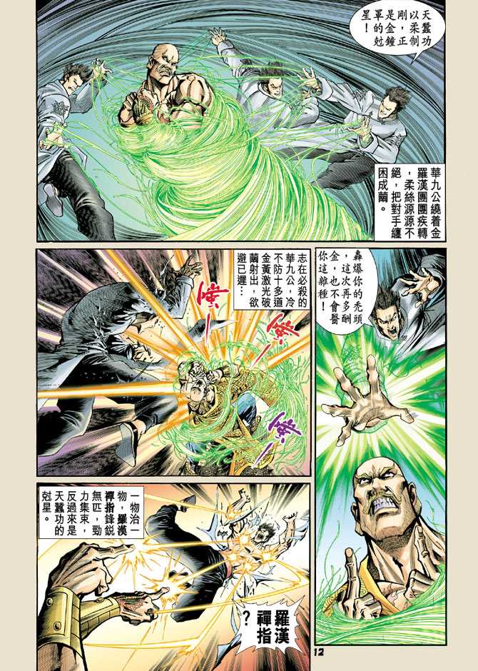 《新着龙虎门》漫画最新章节第75回免费下拉式在线观看章节第【11】张图片