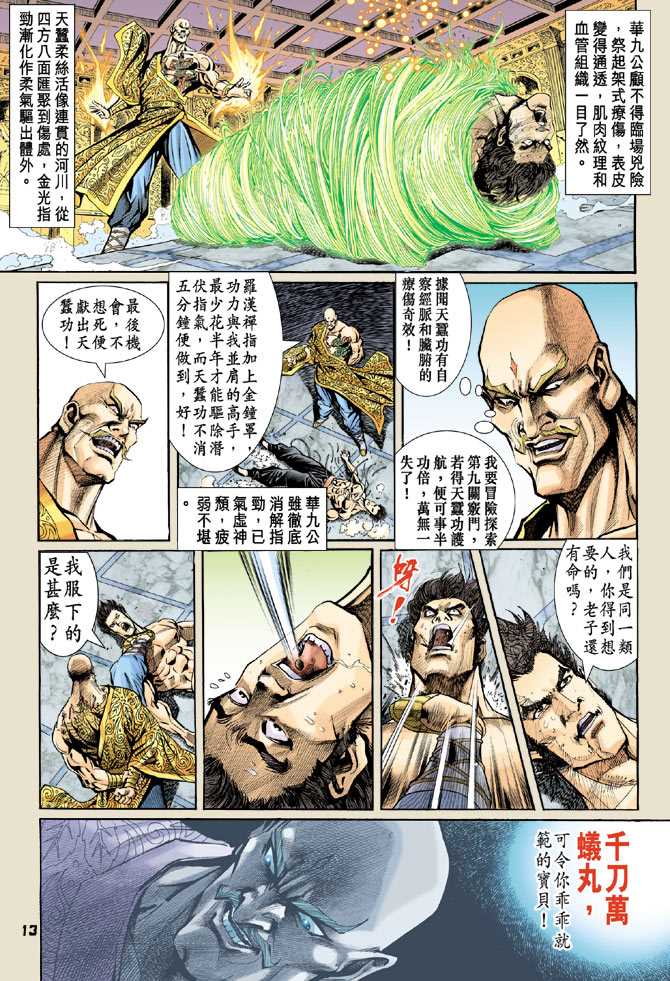 《新着龙虎门》漫画最新章节第75回免费下拉式在线观看章节第【12】张图片