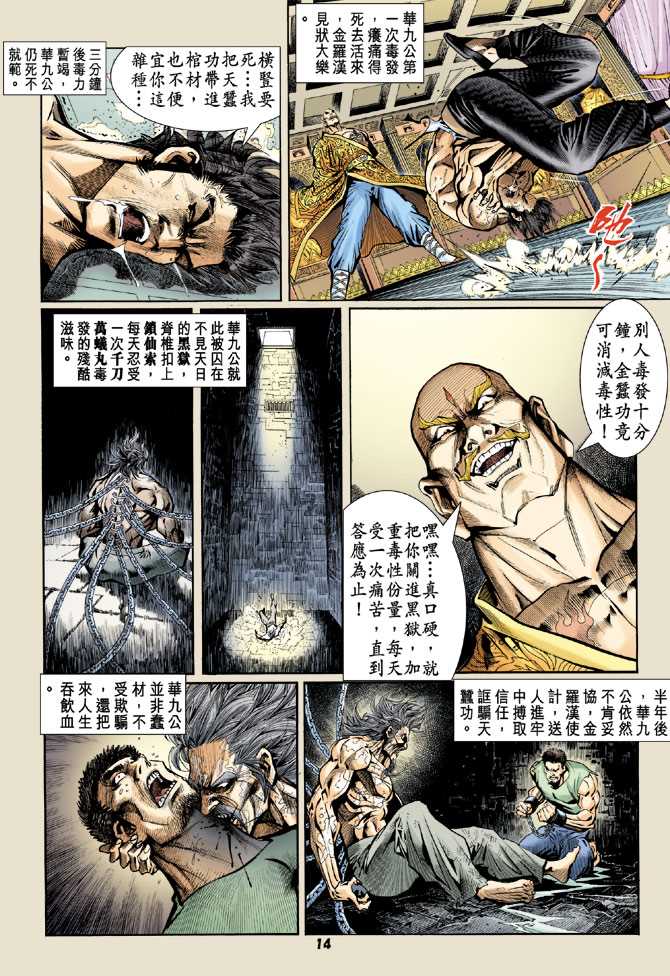 《新着龙虎门》漫画最新章节第75回免费下拉式在线观看章节第【13】张图片