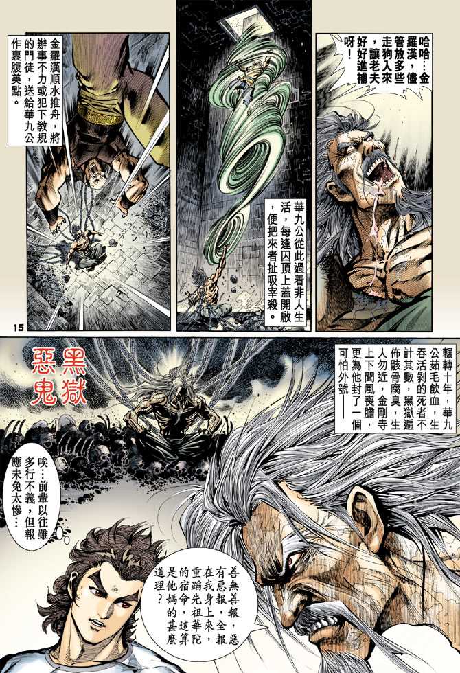 《新着龙虎门》漫画最新章节第75回免费下拉式在线观看章节第【14】张图片