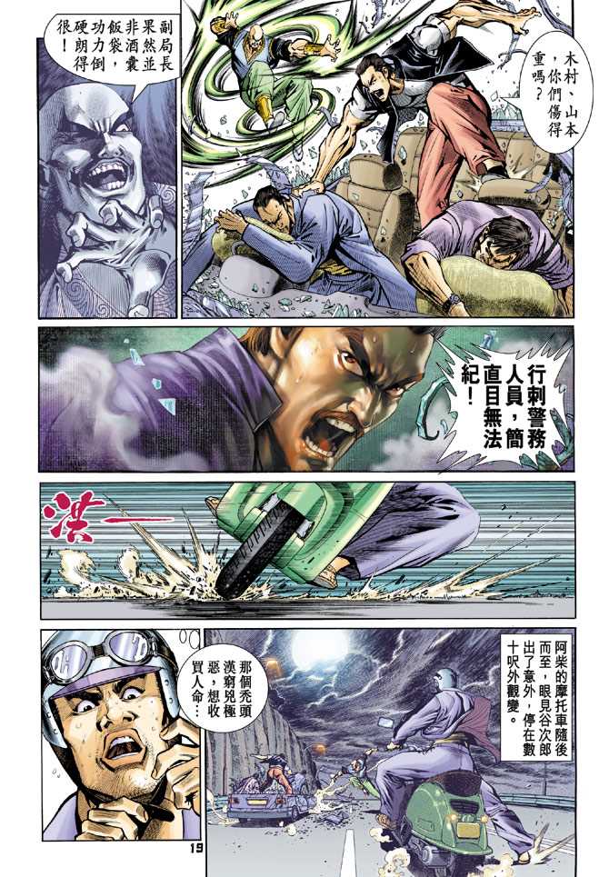 《新着龙虎门》漫画最新章节第75回免费下拉式在线观看章节第【18】张图片