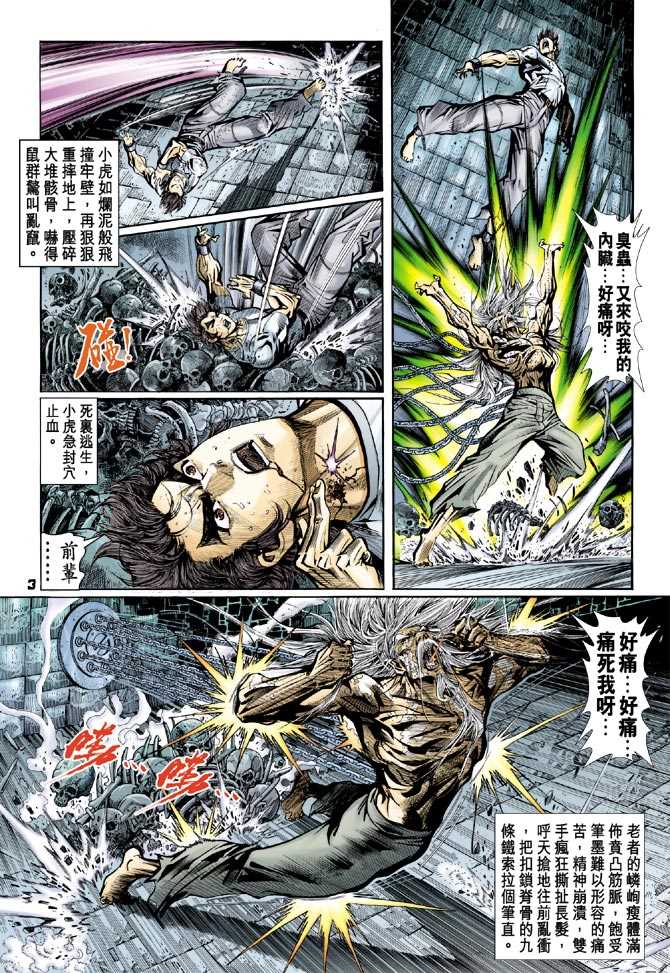 《新着龙虎门》漫画最新章节第75回免费下拉式在线观看章节第【2】张图片