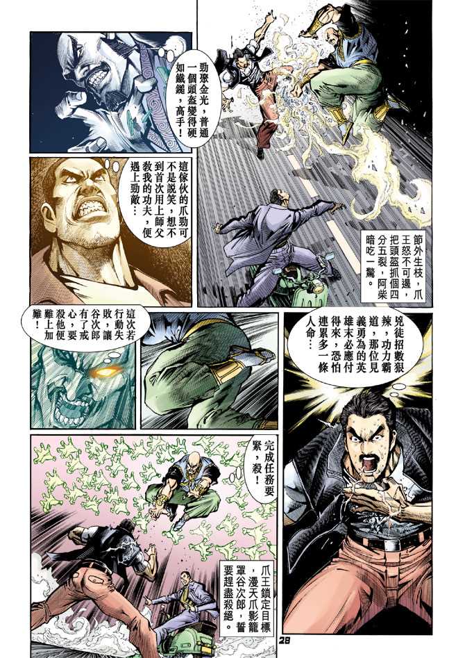 《新着龙虎门》漫画最新章节第75回免费下拉式在线观看章节第【27】张图片